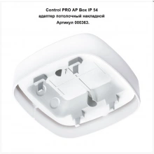 STEINEL Control PRO AP Box IP 54 000363 white / адаптер потолочный накладной Steinel