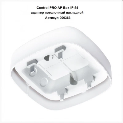 STEINEL Control PRO AP Box IP 54 000363 white /  адаптер потолочный накладной Steinel