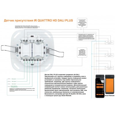 STEINEL IR Quattro HD DALI PLUS 035204 IP 20 white / инфракрасный датчик присутствия потолочный, встраиваемый STEINEL IR Quattro HD DALI PLUS 035204 IP 20 white / инфракрасный датчик присутствия потолочный, встраиваемый